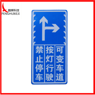 可變車道標志牌90