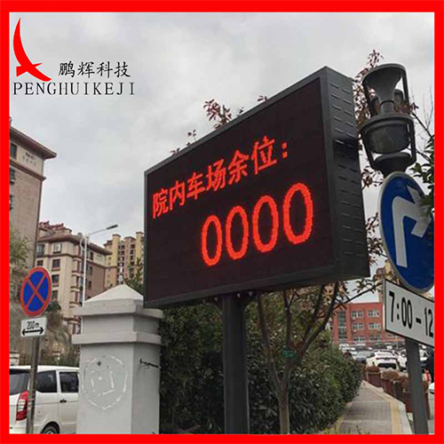 LED停車場余位屏22