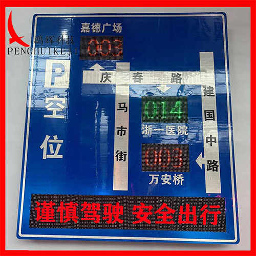 停車場余位牌84